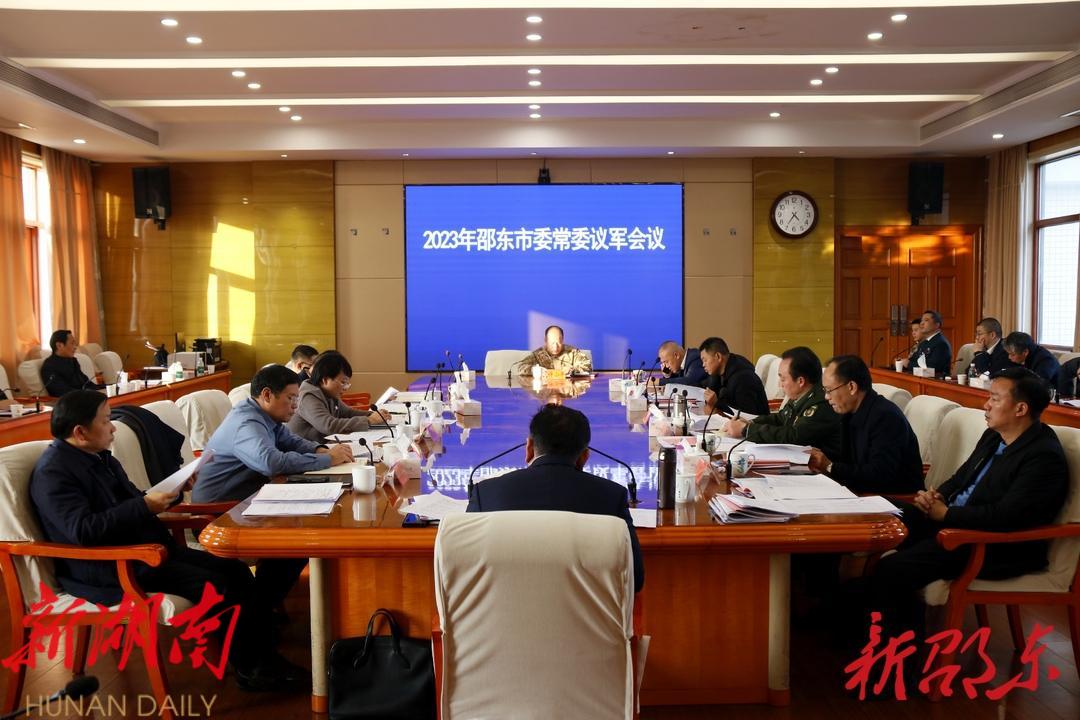 周玉凡主持召开2023年邵东市委常委议军会议_邵阳头条网
